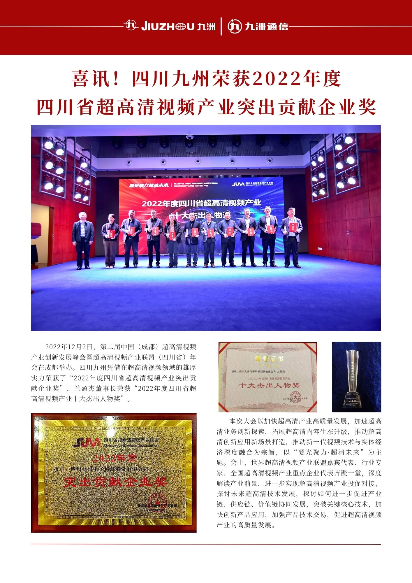 四川九州电子科技股份有限公司—新闻详细内容